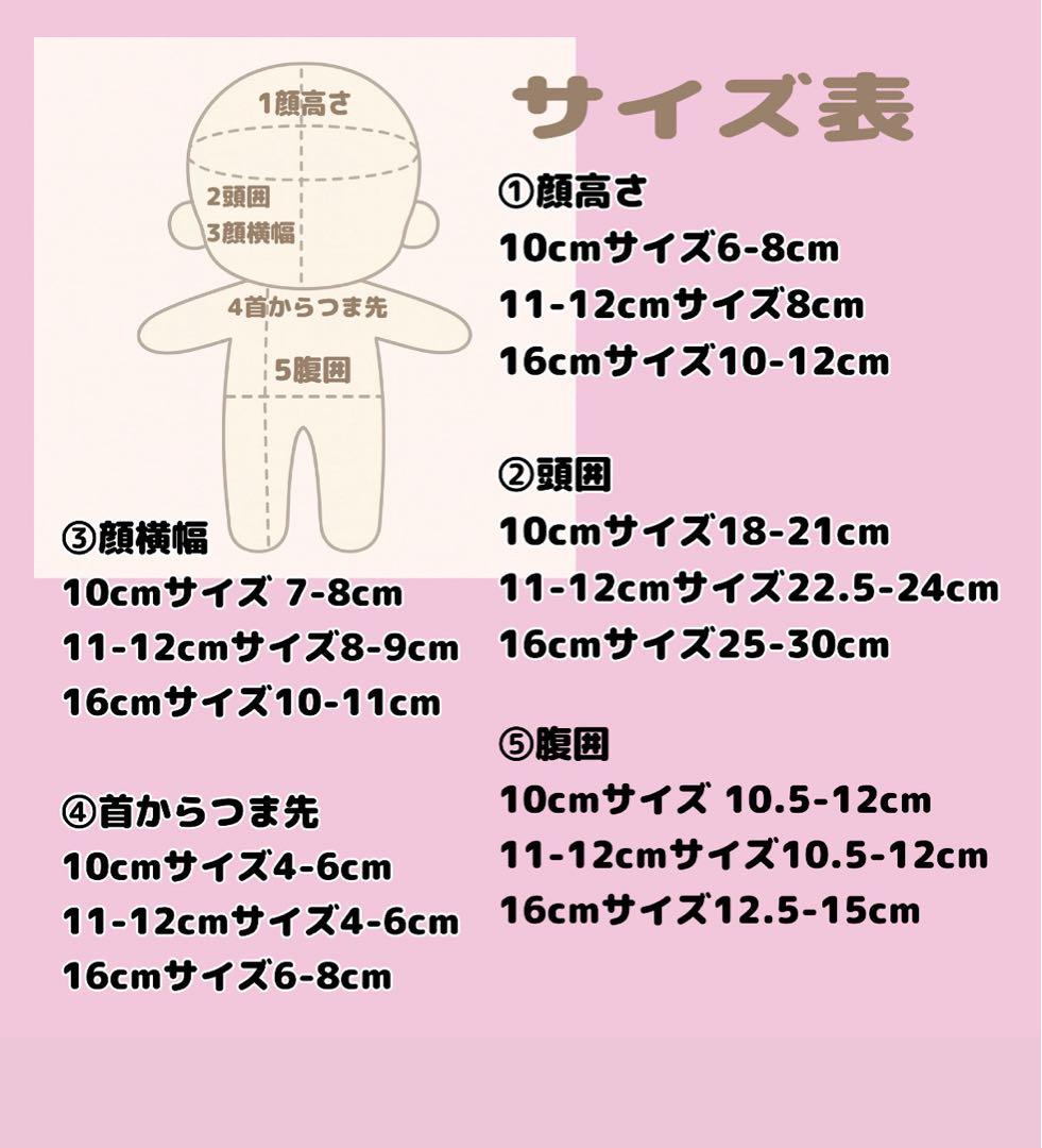 【 11-12cm 】再販 ぬい服 おすわりぬい服