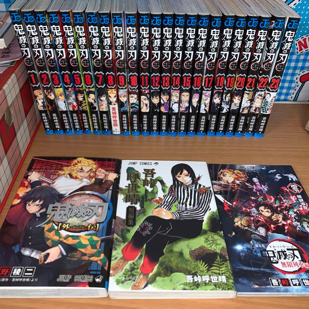 鬼滅の刃 全巻+0巻+外伝+短編集セット