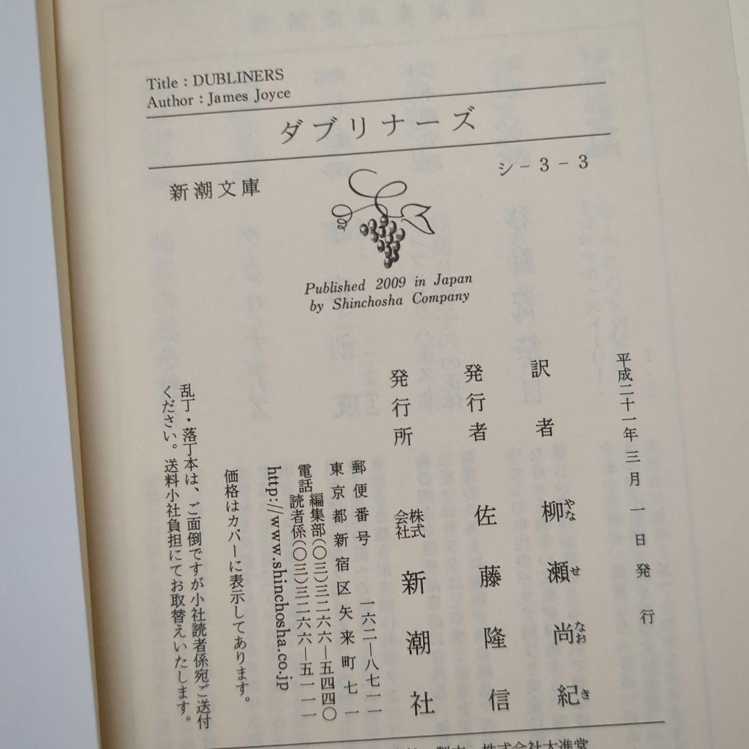 フィネガンズ・ウェイク　サイン付フィネガン辛航紀　ジョイスを読む 　ダブリナーズ