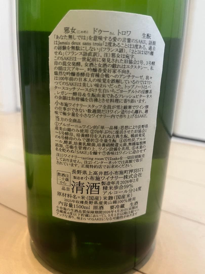 ソガペールエフィス　ジャメドゥソントワ　750ml&1500ml 2本セット