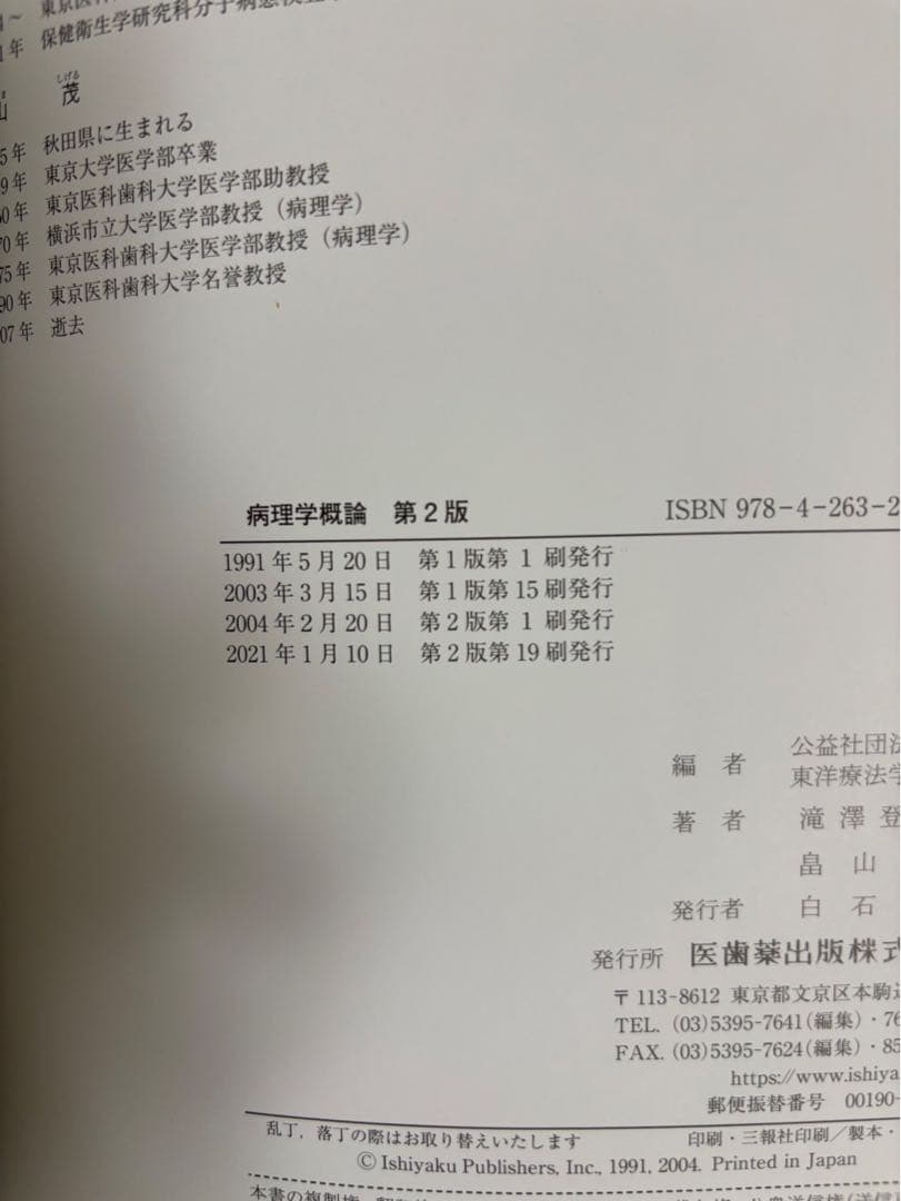 【書き込みなし】鍼灸　専門学校　教科書　9冊セット