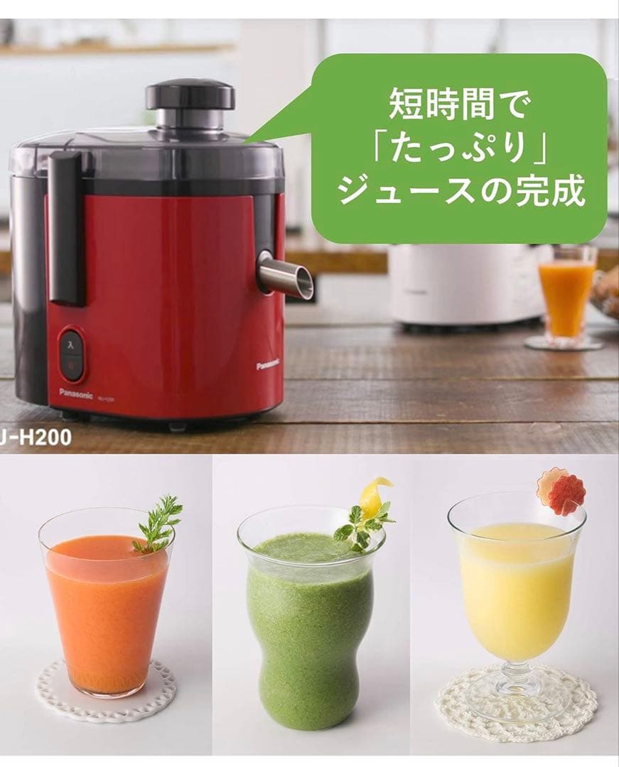 ①パナソニック ジューサー 高速 レシピブック付 レッド MJ-H200-R 赤
