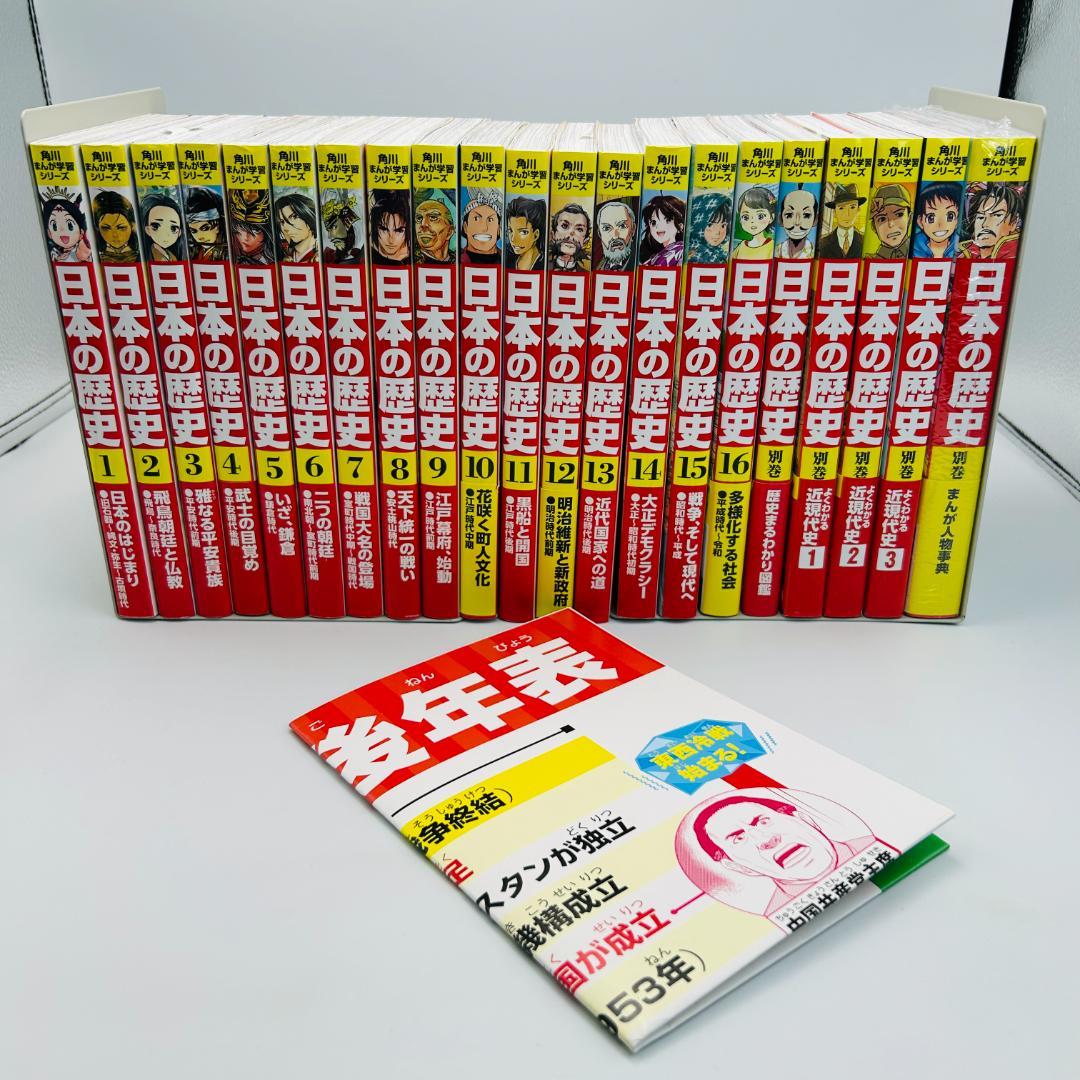 角川まんが学習シリーズ 日本の歴史 全16巻+別巻5冊セット 全巻 xrsgt