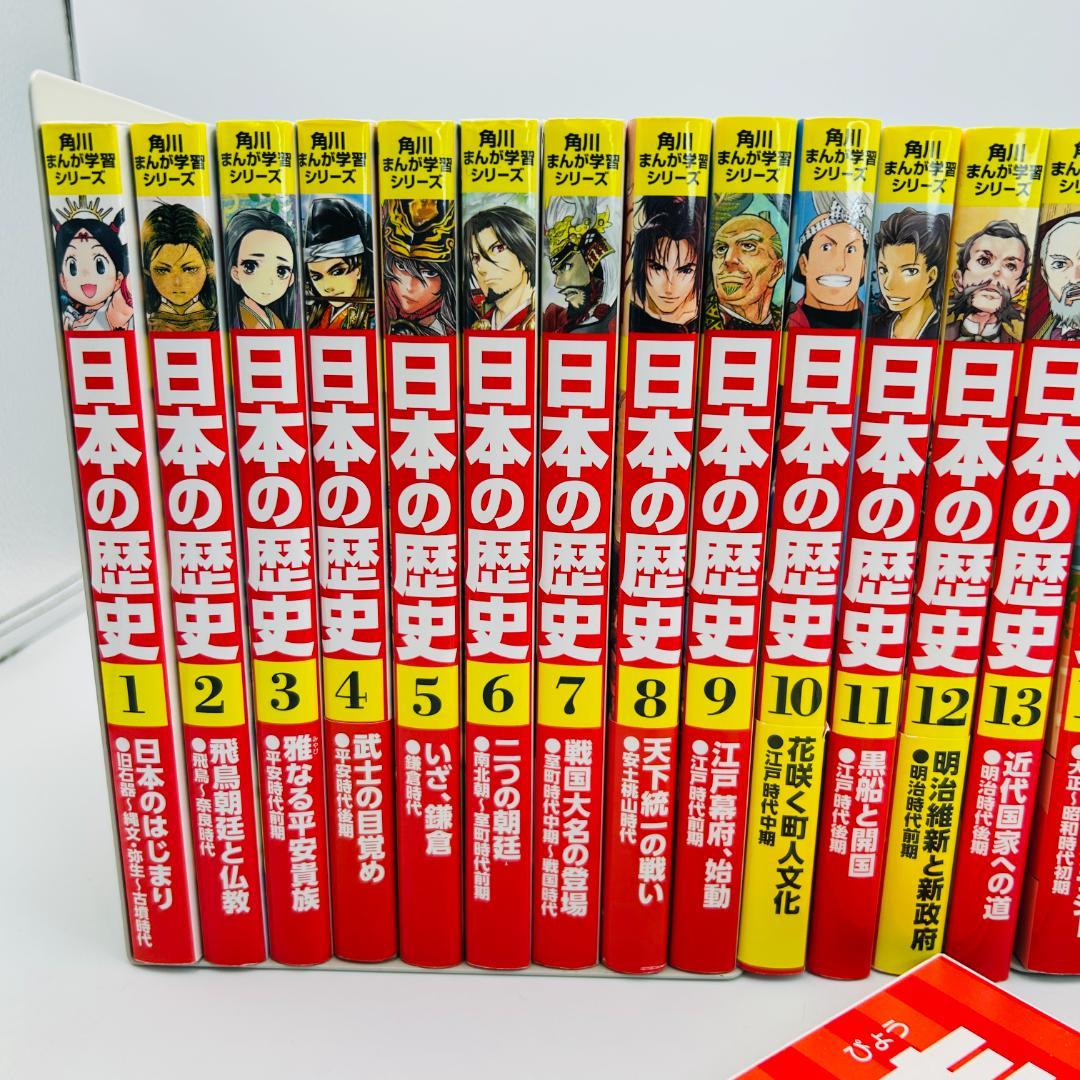 角川まんが学習シリーズ 日本の歴史 全16巻+別巻5冊セット 全巻 xrsgt