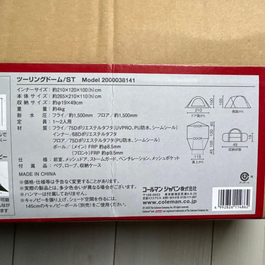 Coleman ツーリングドームST 1〜2人用 ソロキャンプ テント 前室あり
