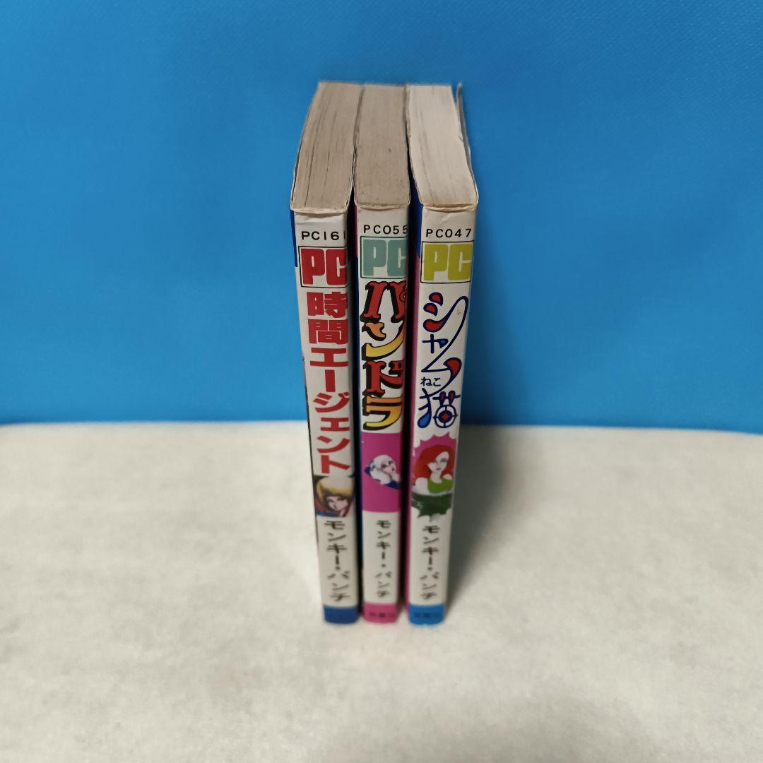 【全初版】POWER COMICS モンキー・パンチ　3冊セット