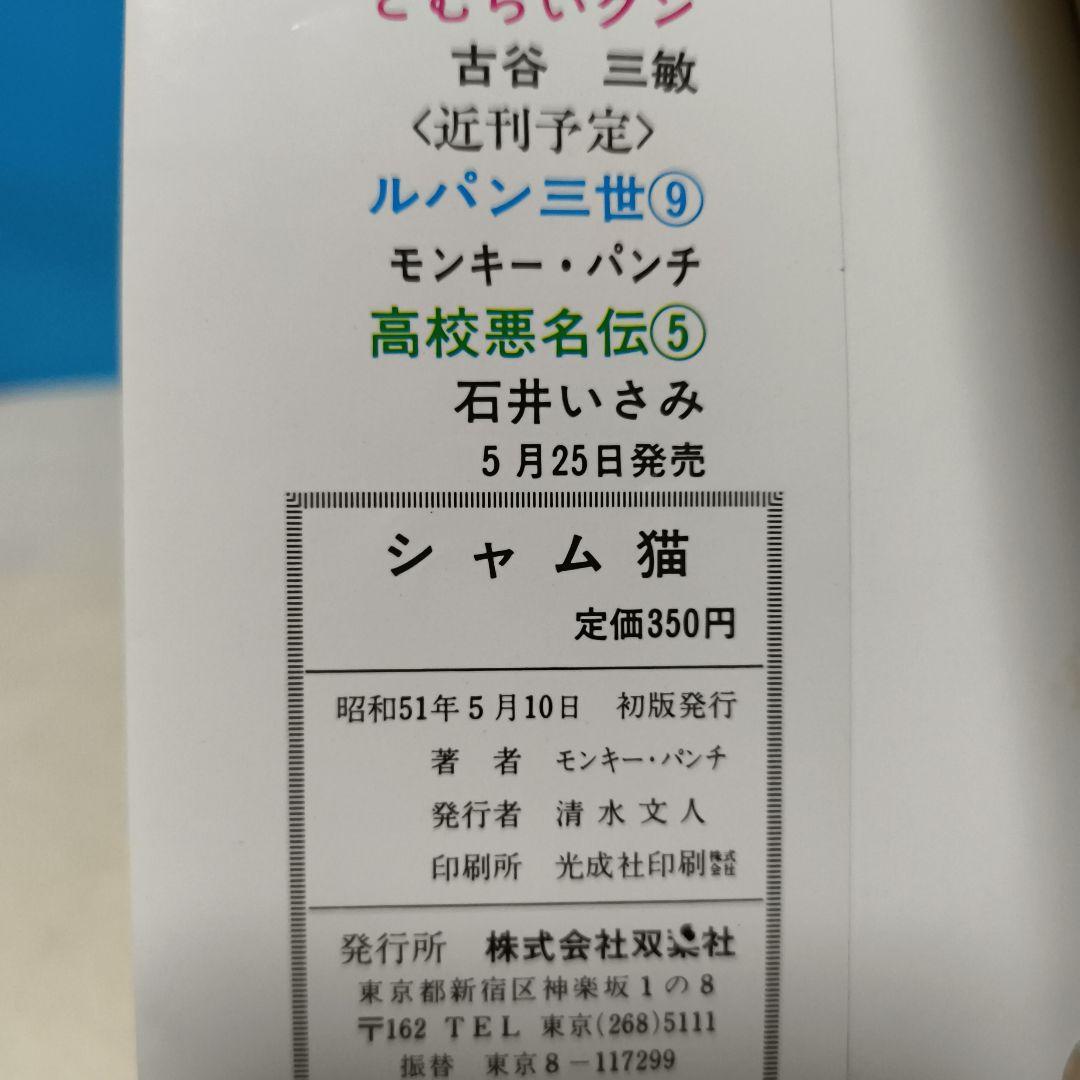 【全初版】POWER COMICS モンキー・パンチ　3冊セット