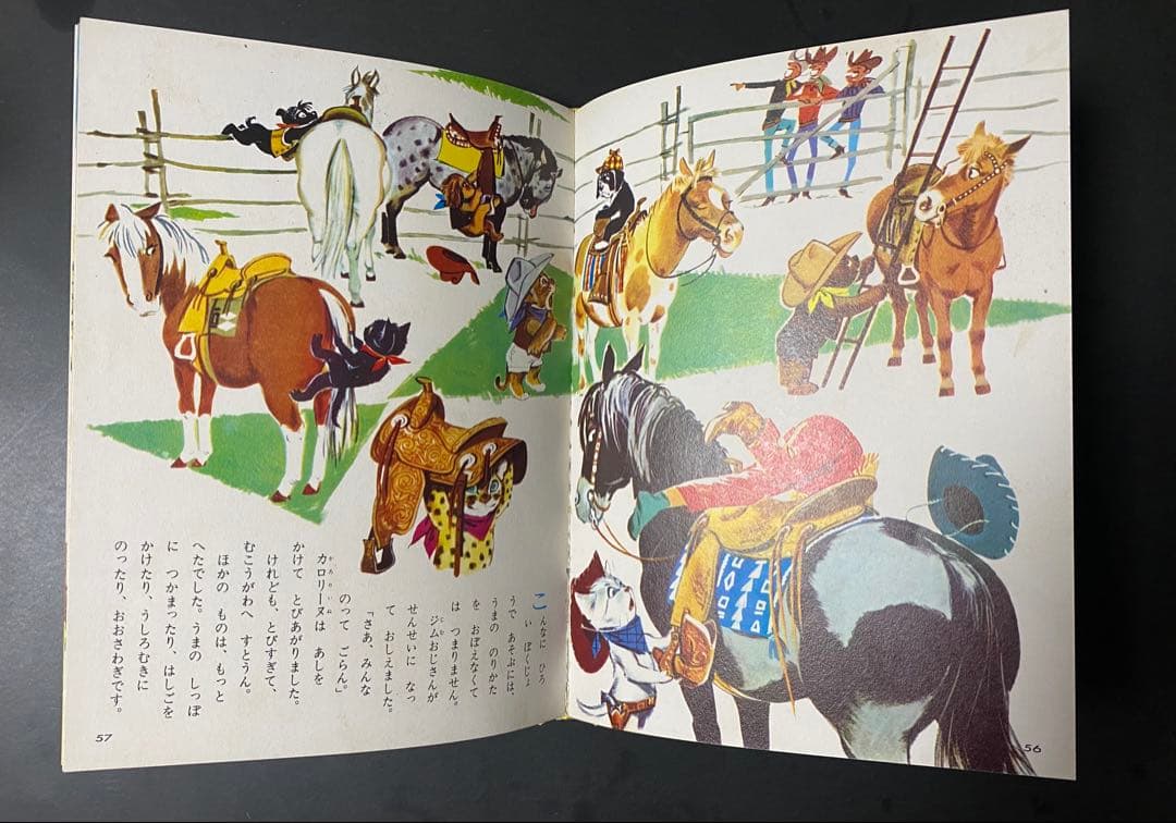 「カロリーヌとおともだち」世界の童話 12