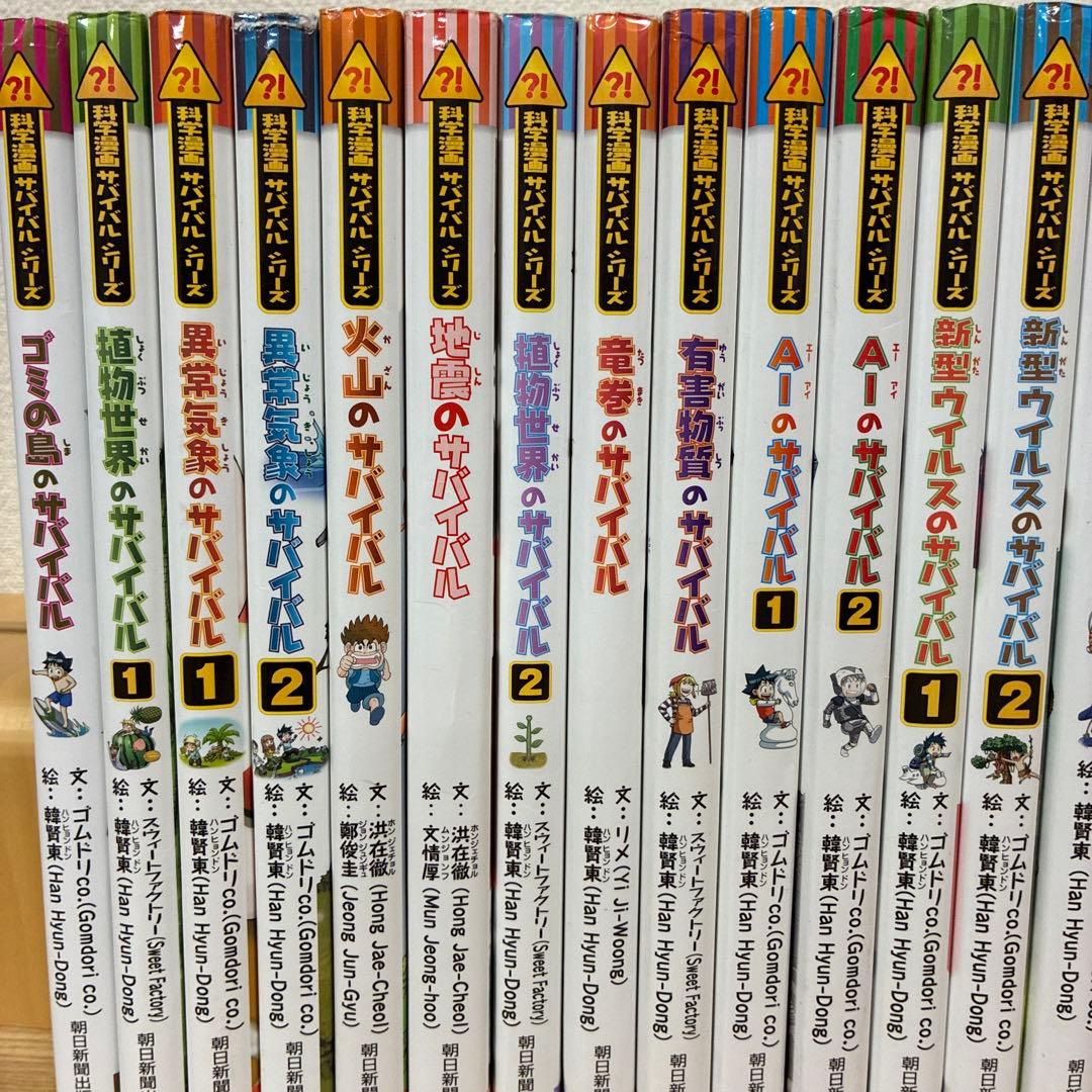 科学漫画サバイバル　歴史漫画　サバイバル　まとめ売り　理科　社会　マンガ