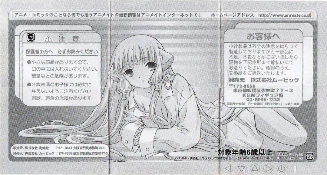ちょびっツ K&Mコレクションフィギュア ちぃ おやすみ