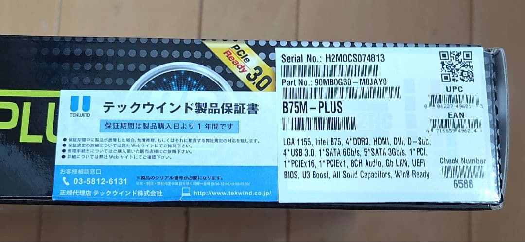 新品未開封マザーボード　ASUS　B75M-Plus　i7 第3世代対応