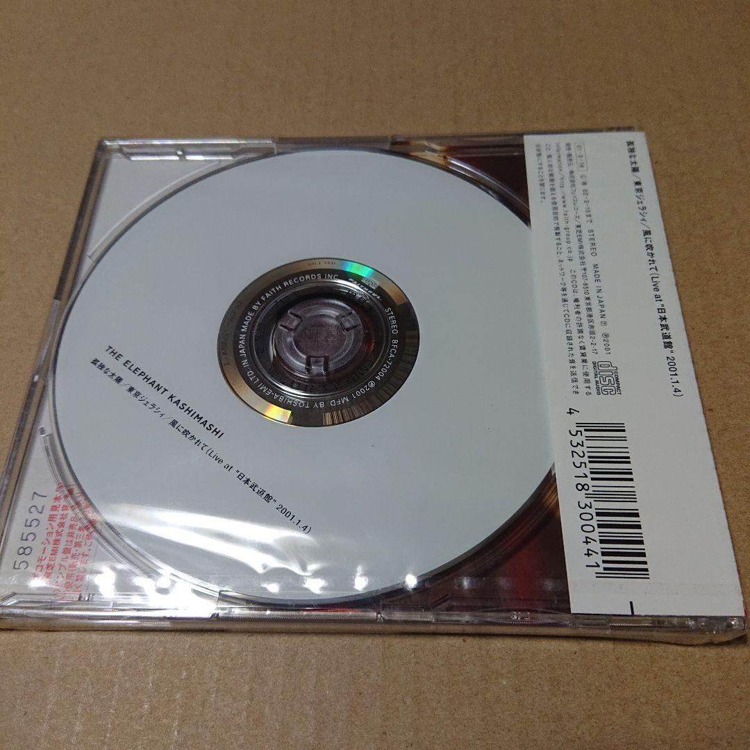未開封CD エレファントカシマシ/孤独な太陽 見本盤