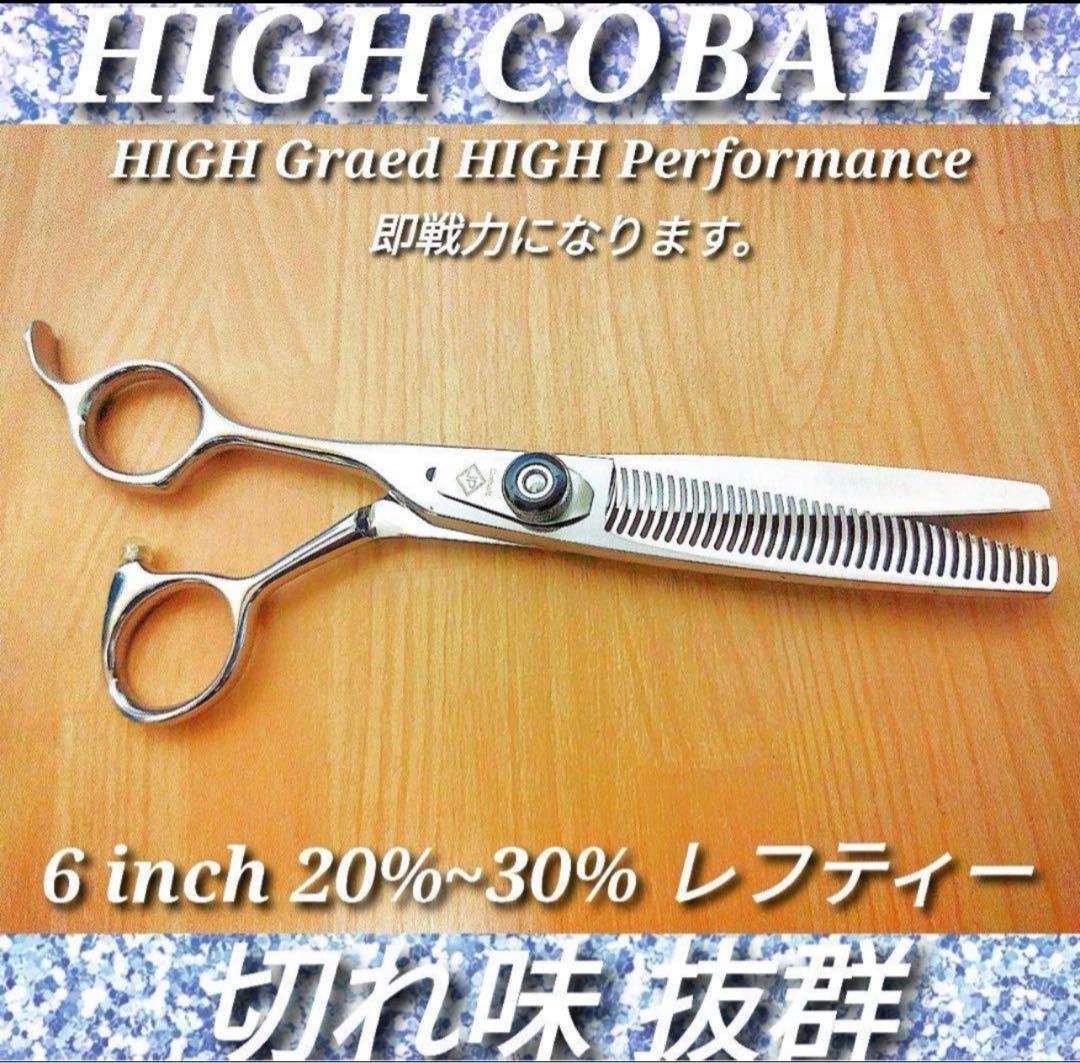 切れ味抜群プロ仕様レフティーセニングシザー理美容師スキバサミ＆トリマーペット可