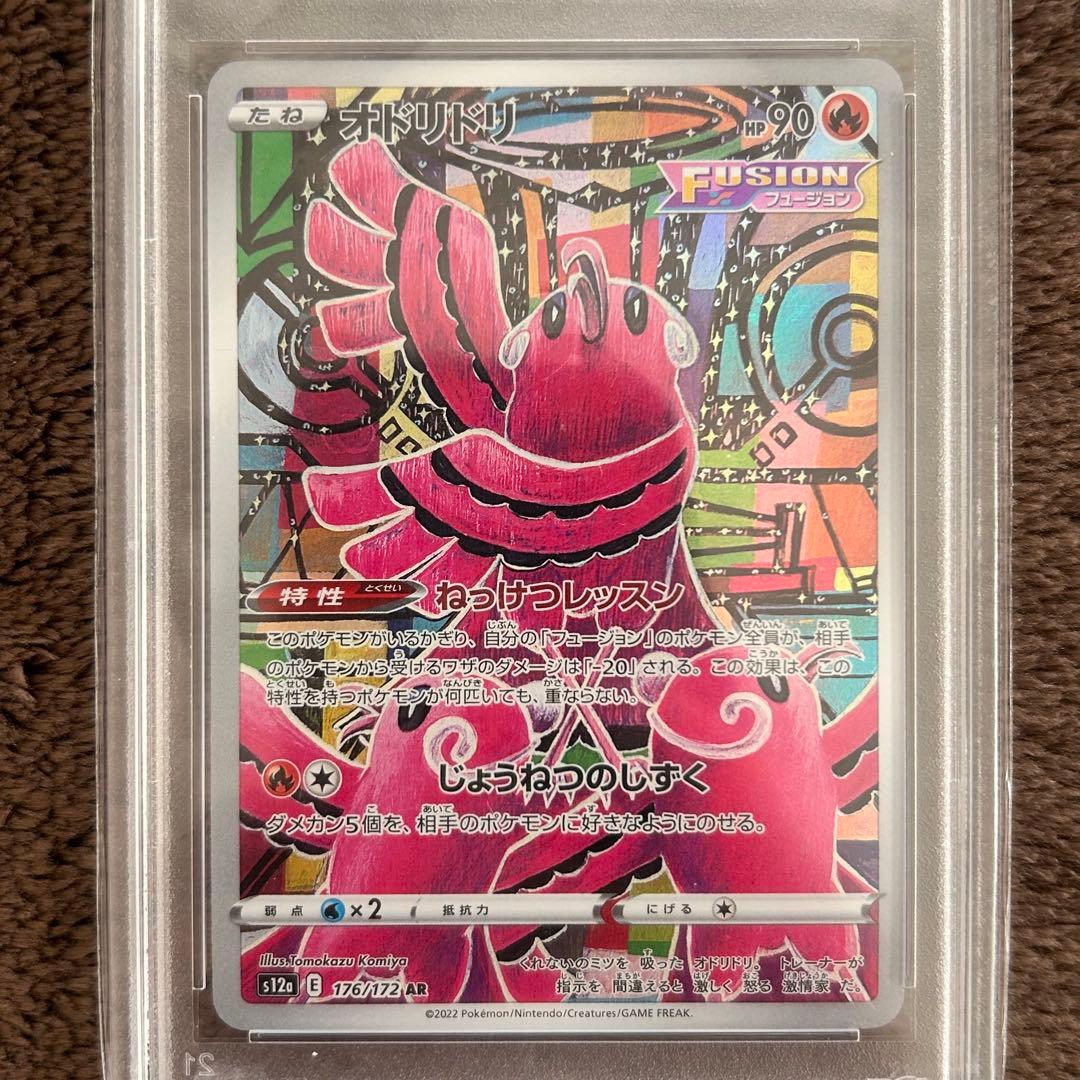 【PSA10】ドリドリ AR ポケモンカード 鑑定品