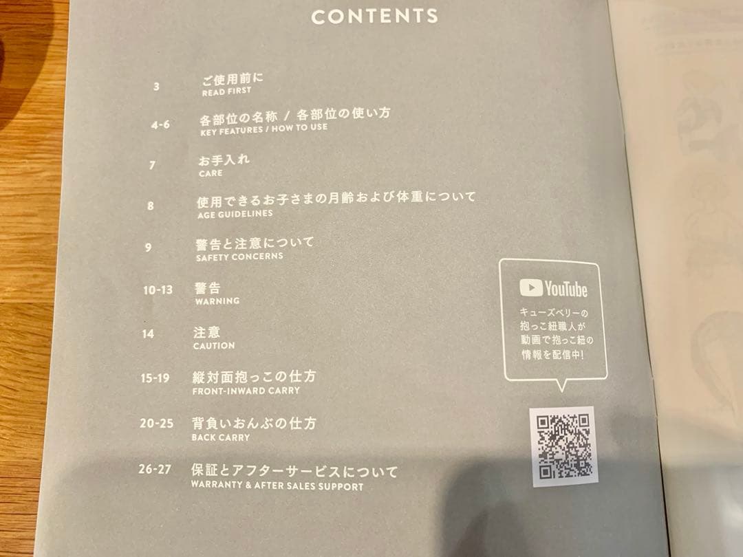 キューズベリー　NICO 抱っこ紐 ヘッドカバー付き