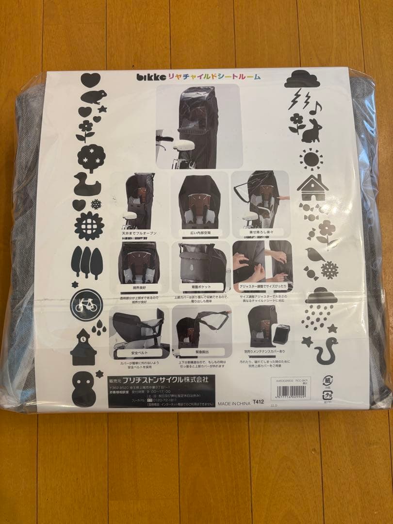 [新品]bikke リヤチャイルドシートルーム レインカバー ビッケ 純正 後部