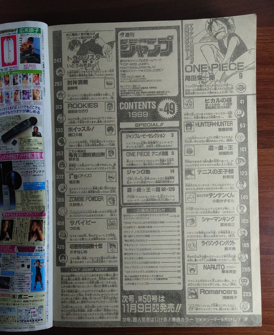 週刊少年ジャンプ 1999年11月15日号 49号 ワンピース表紙＆巻頭カラー
