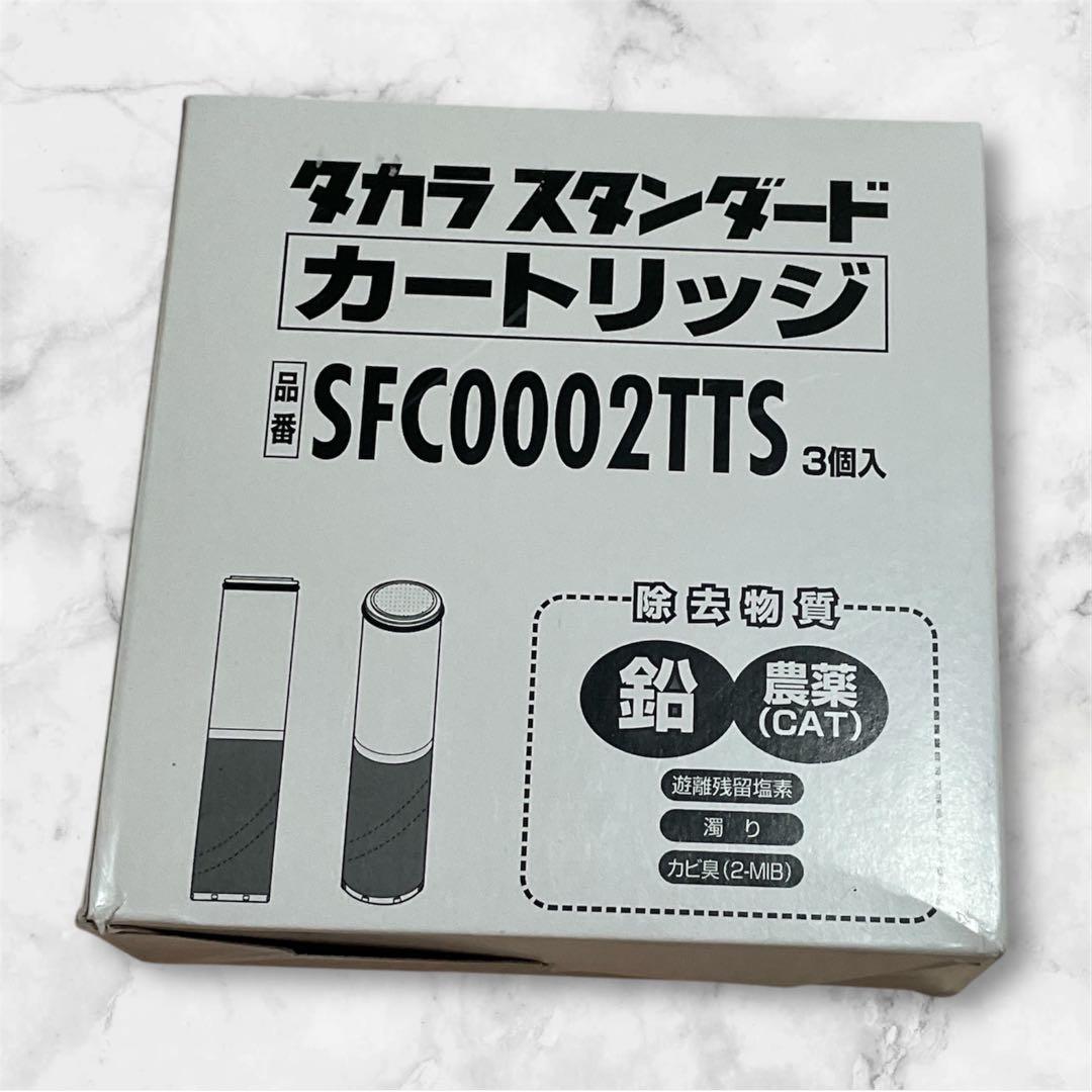 タカラスタンダード 浄水器カートリッジ3個入 SFC0002TTS