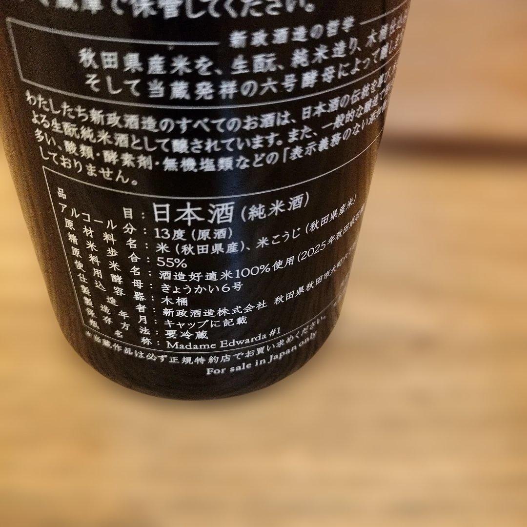 新政　ナンバー6
