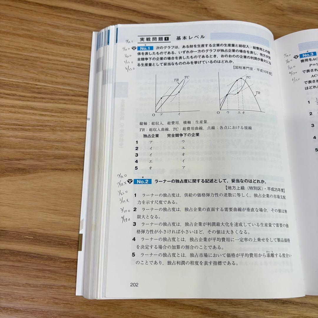 スーパー過去問ゼミ スー過去 7 6
