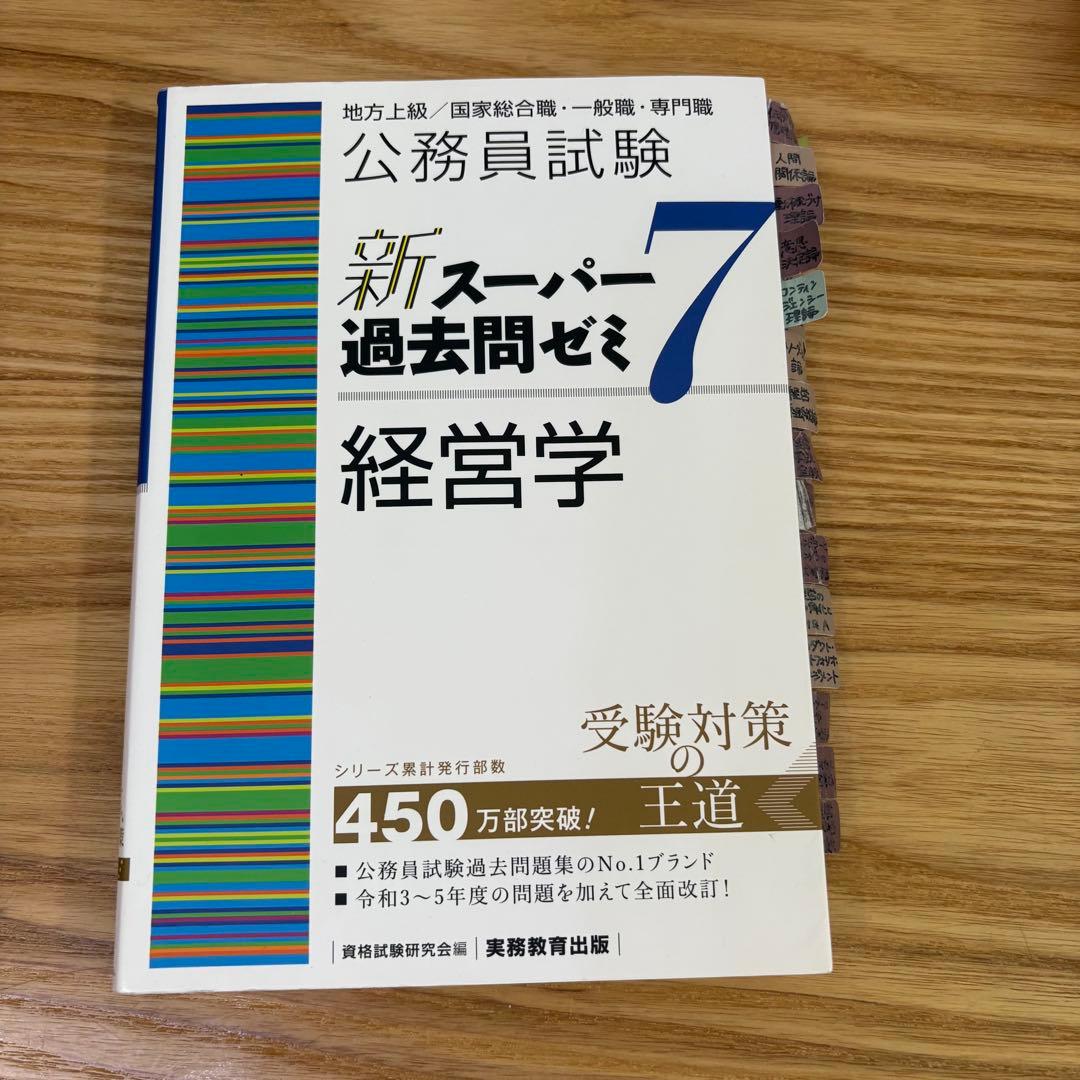 スーパー過去問ゼミ スー過去 7 6