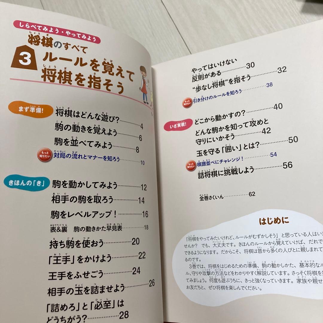 将棋のしごとをのぞいてみよう 1〜3 村瀬信也