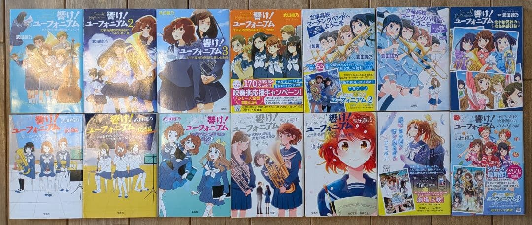 響け!ユーフォニアム　全14巻セット　小説文庫