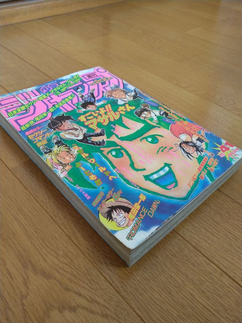 週刊少年ジャンプ 尾田栄一郎「ROMANCE DAWN」掲載 1996年41号