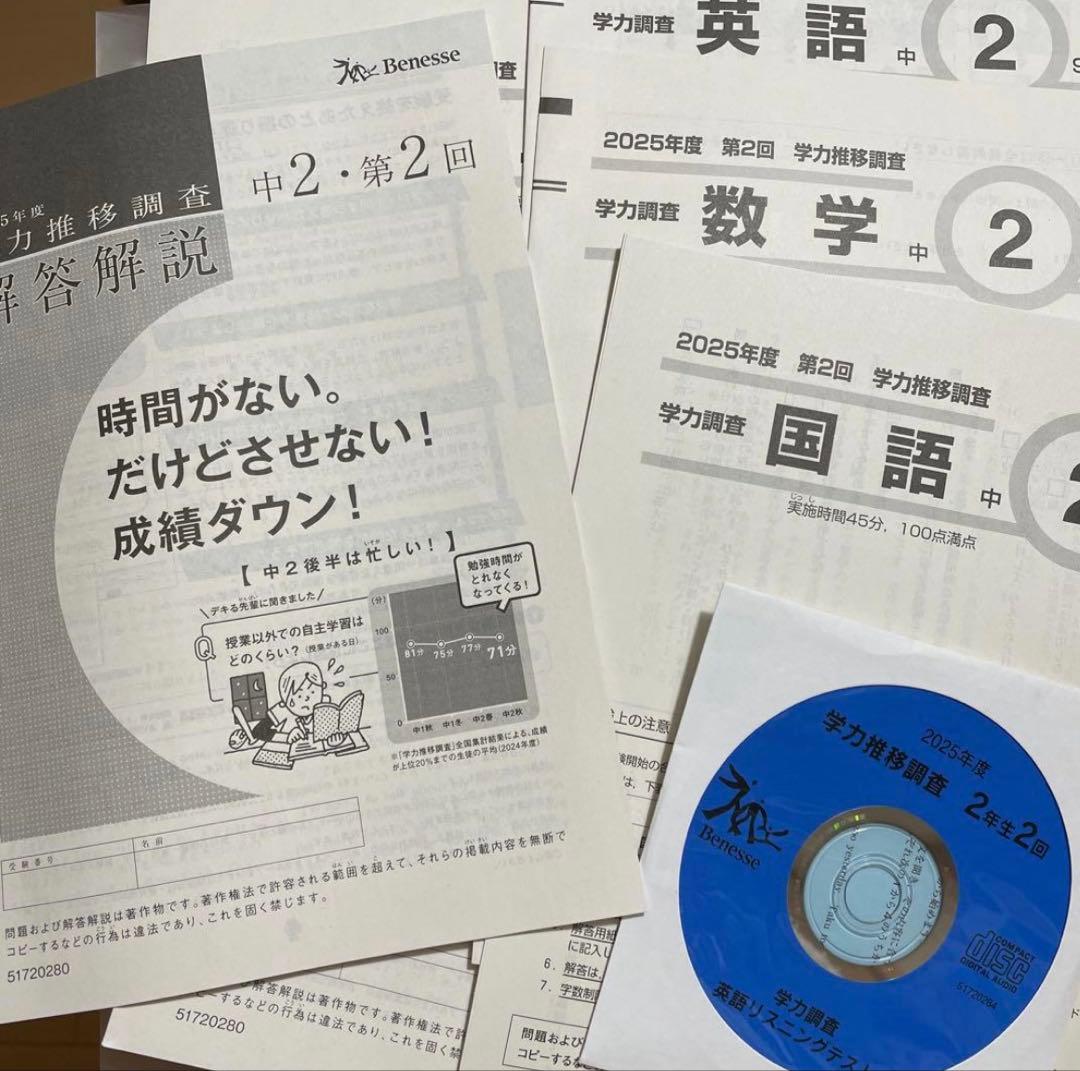 再値下げリスニングCD付き　最新新品美品　2025年度学力推移調査　解答解説も
