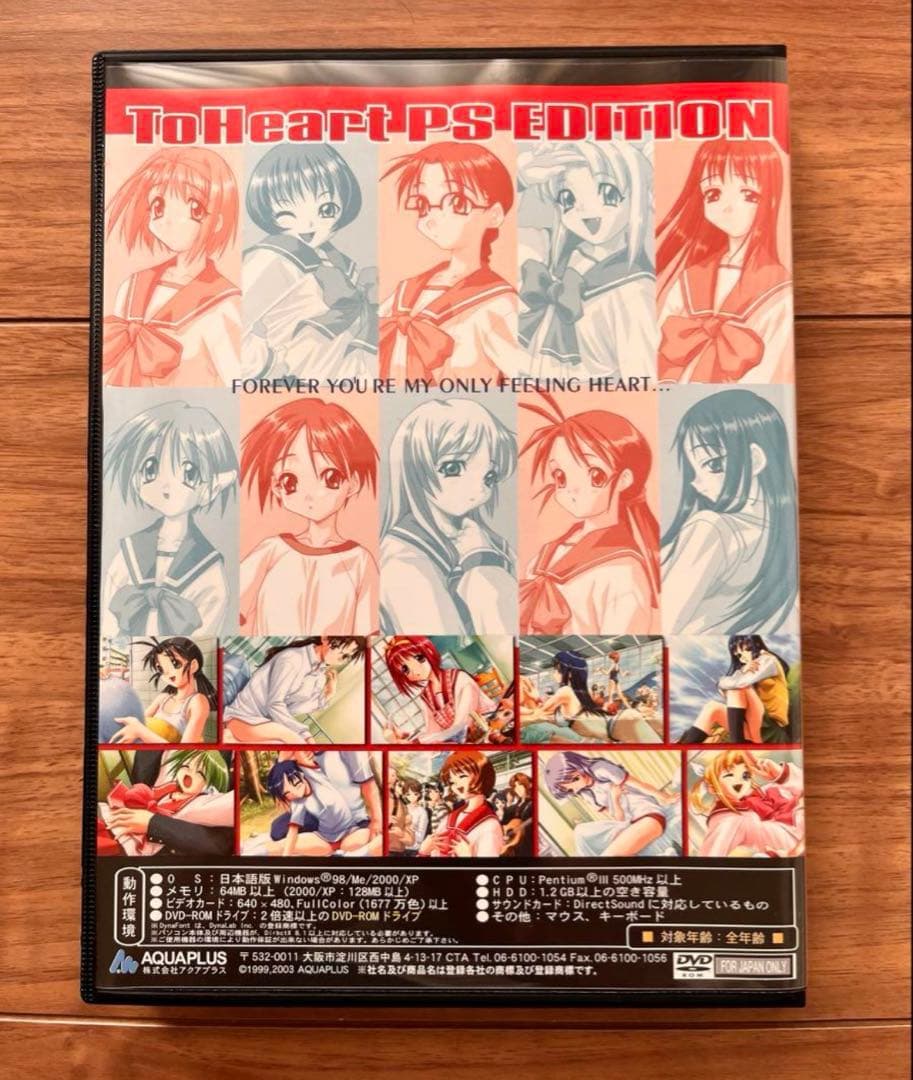 【特典完備】ToHeart PSE 限定スペシャルパッケージ版