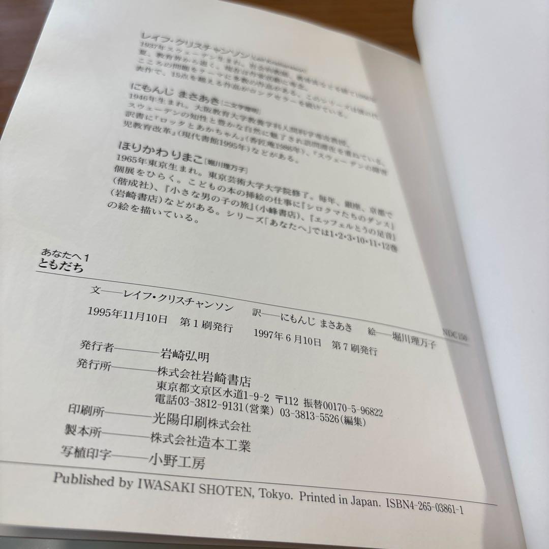 あなたへ 13冊　絵本セット　岩崎書店