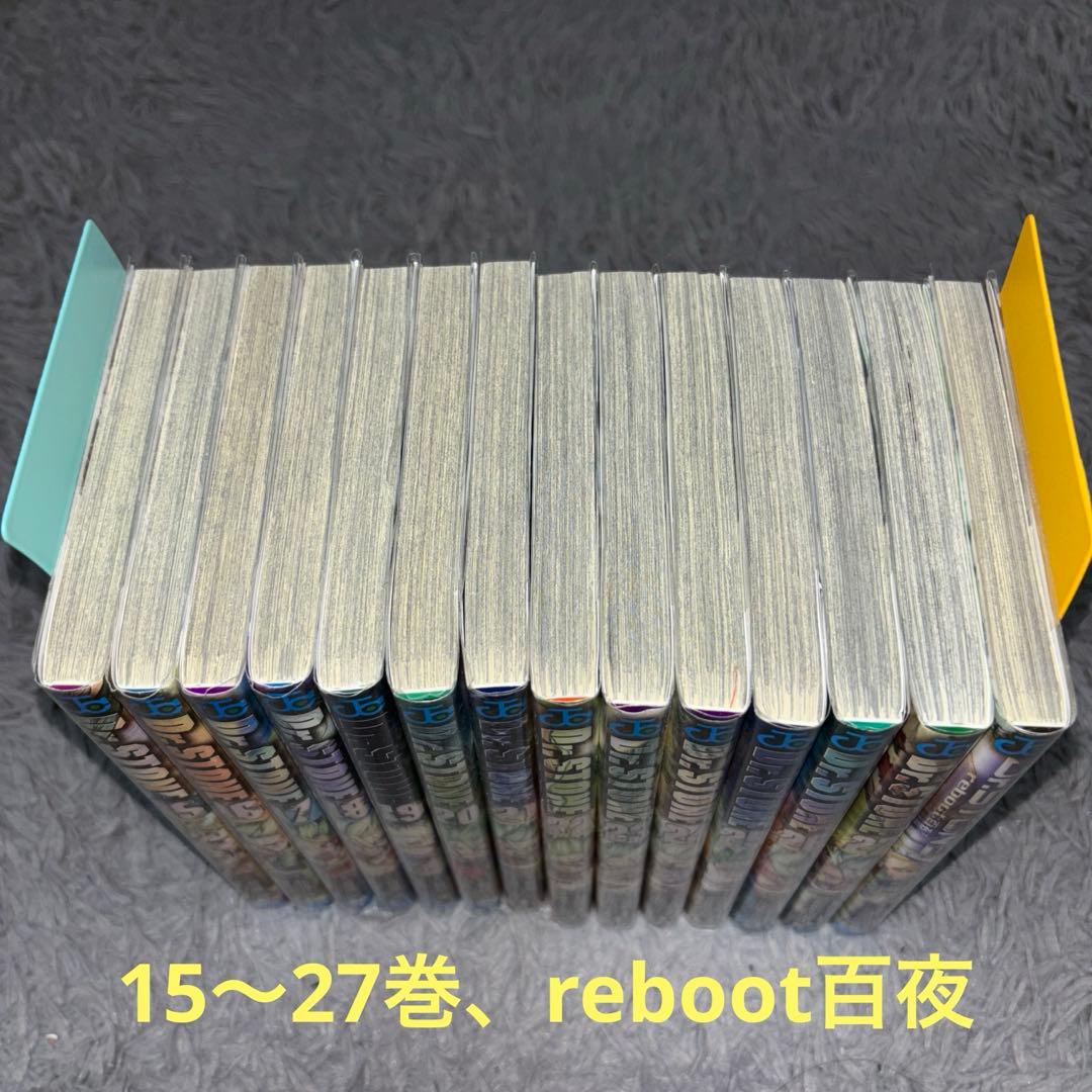 Dr.STONE 全巻セット＋reboot百夜