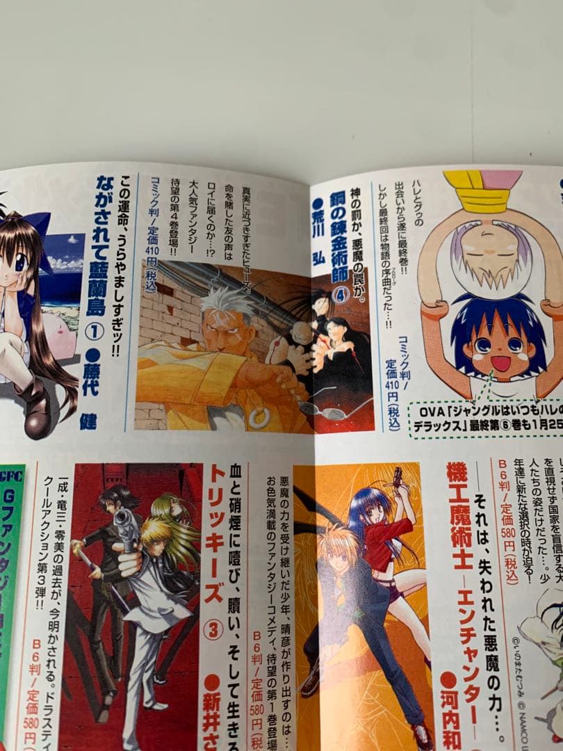 【レア】鋼の錬金術師1〜4巻　チラシ　少年ガンガン