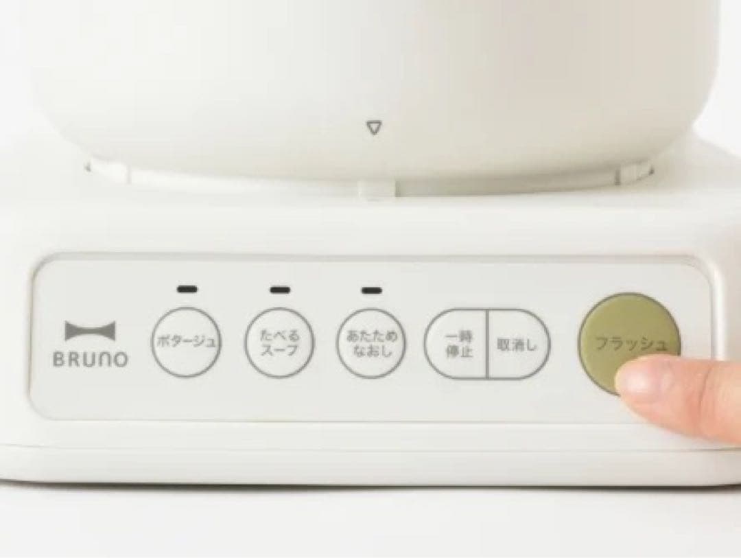 【新品・未使用品】BRUNO スープクックプロセッサー 1Lイエロー
