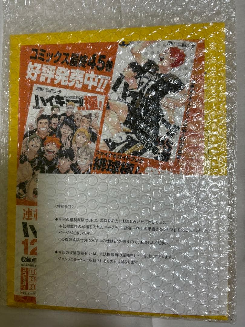 ハイキュー 応募者全員サービス