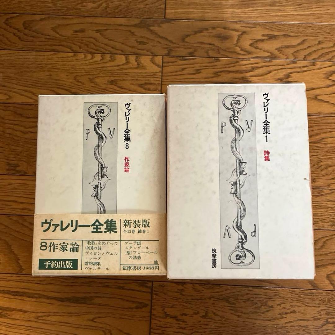 ヴァレリー全集 新装版 全12巻＋補巻