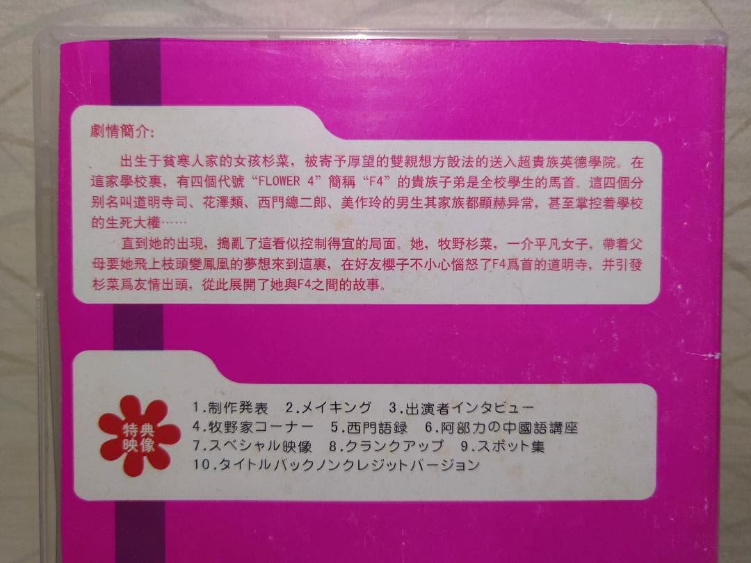 【海外版、日本語あり】　花より男子 DVD 5枚セット（全9話）井上真央 小栗旬