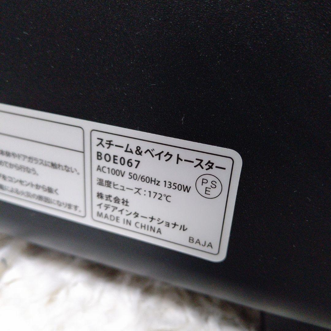 BRUNO スチーム＆ベイクトースター BOE067 ブラック