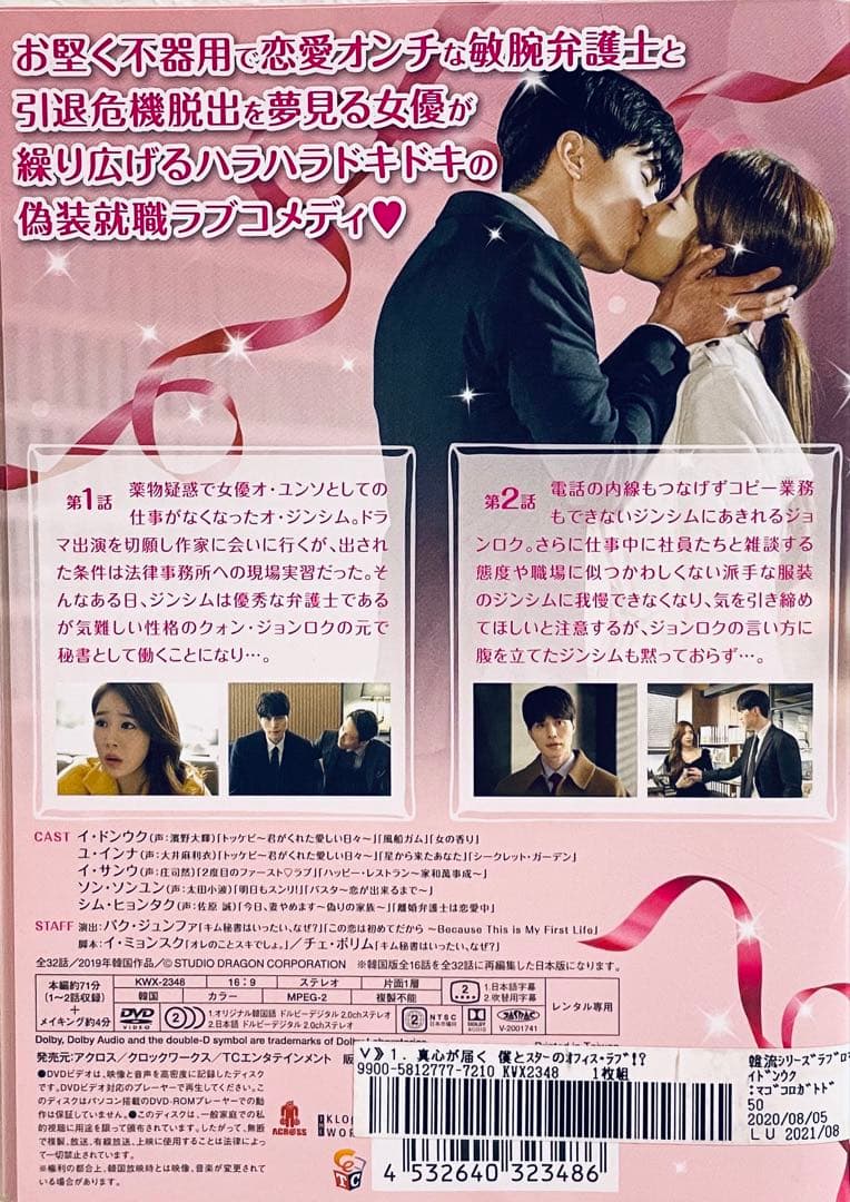 真心が届く　僕とスターのオフィス・ラブ!? 日本版　【全16巻】　DVD 全巻