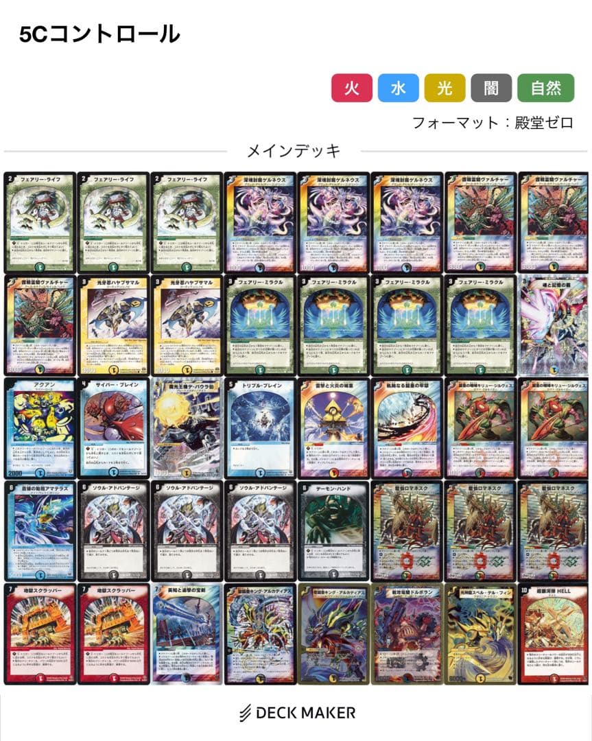 全て旧枠統一　戦国編ゲートボールセット　デュエルマスターズ