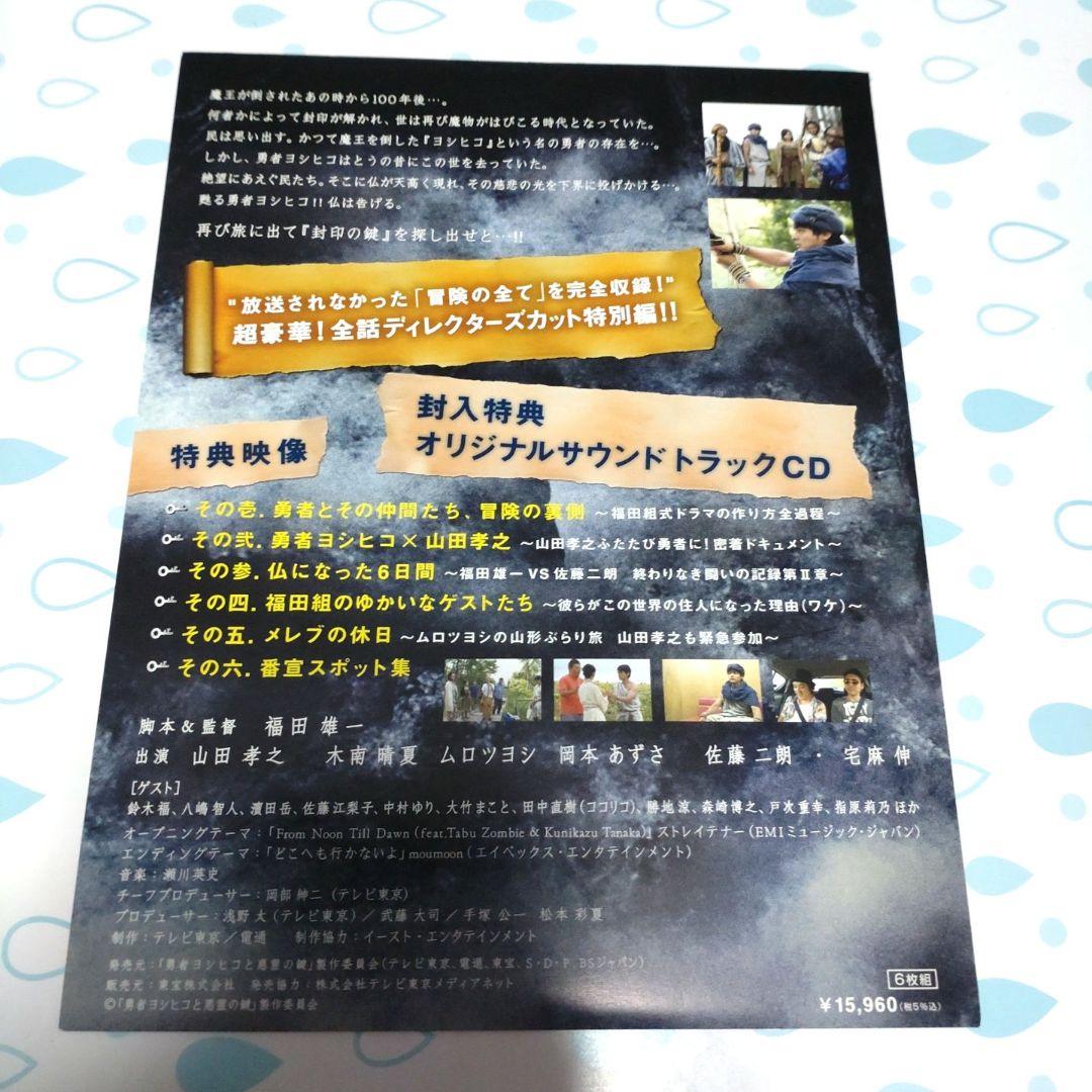 DVD 勇者ヨシヒコと悪霊の鍵 福田雄一 山田孝之 ムロツヨシ 木南晴夏 宅麻伸