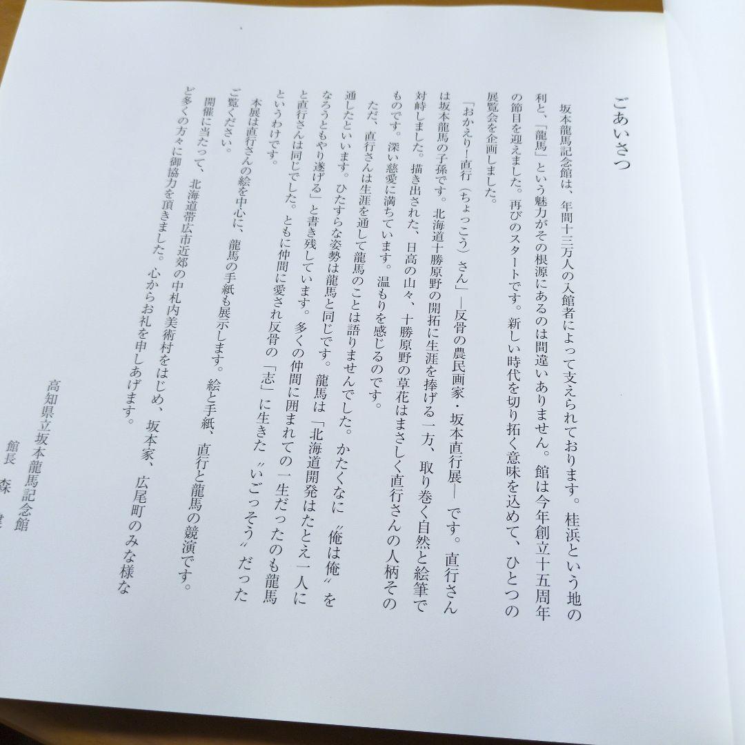 北の大地に生きて 坂本直行作品集
