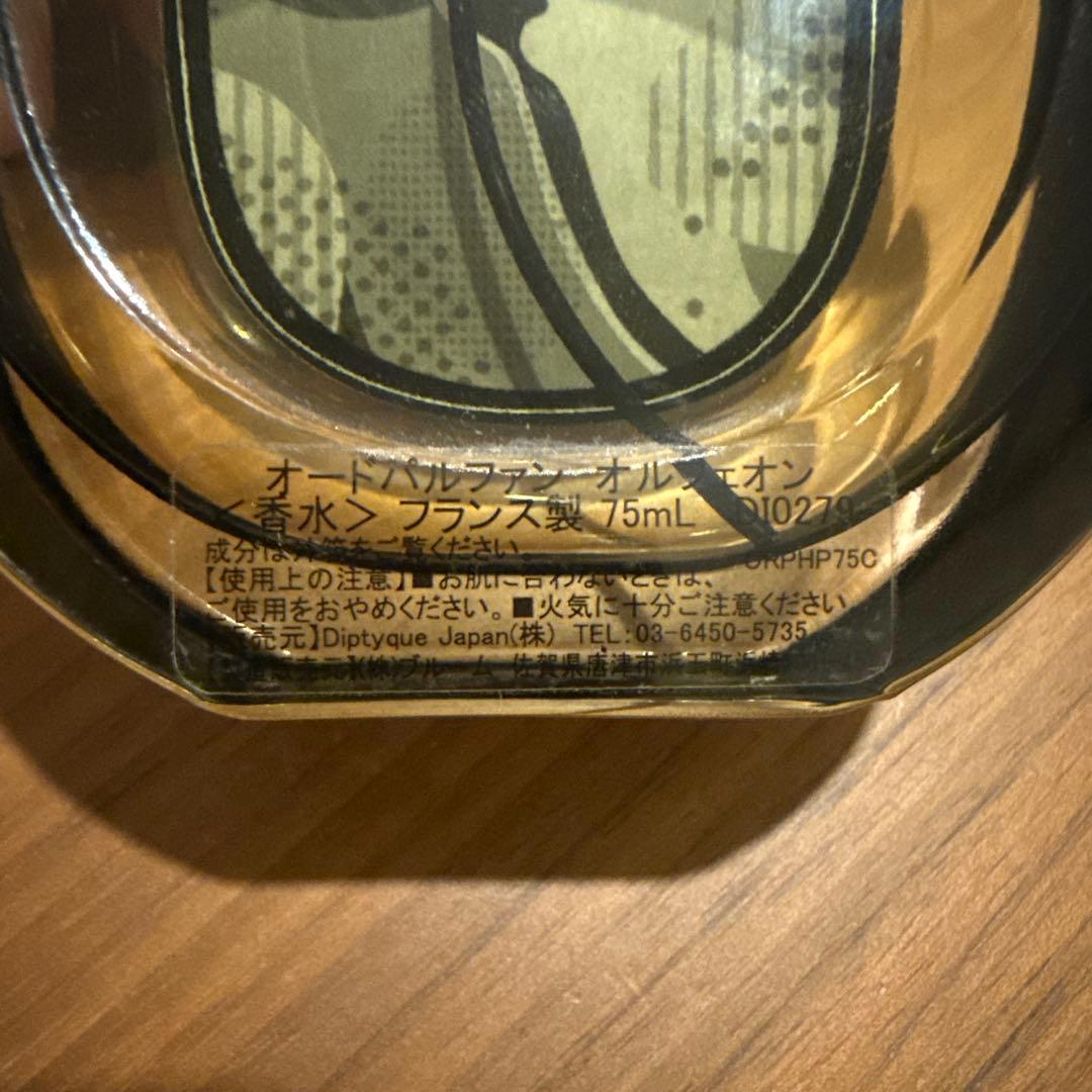ディプティック オルフェオン 75ml 箱なし 正規店購入