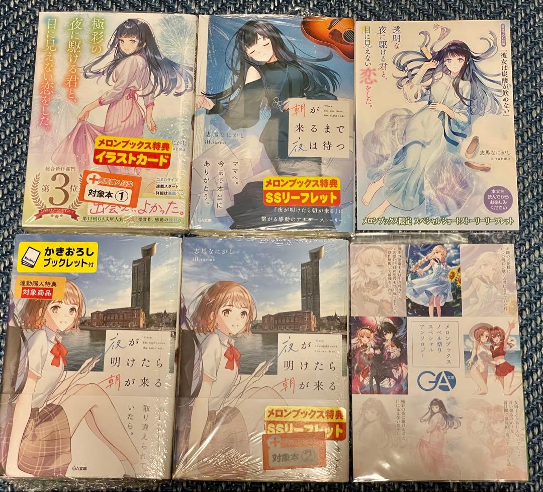 透明な夜に駆ける君と、目に見えない恋をした。　サイン本