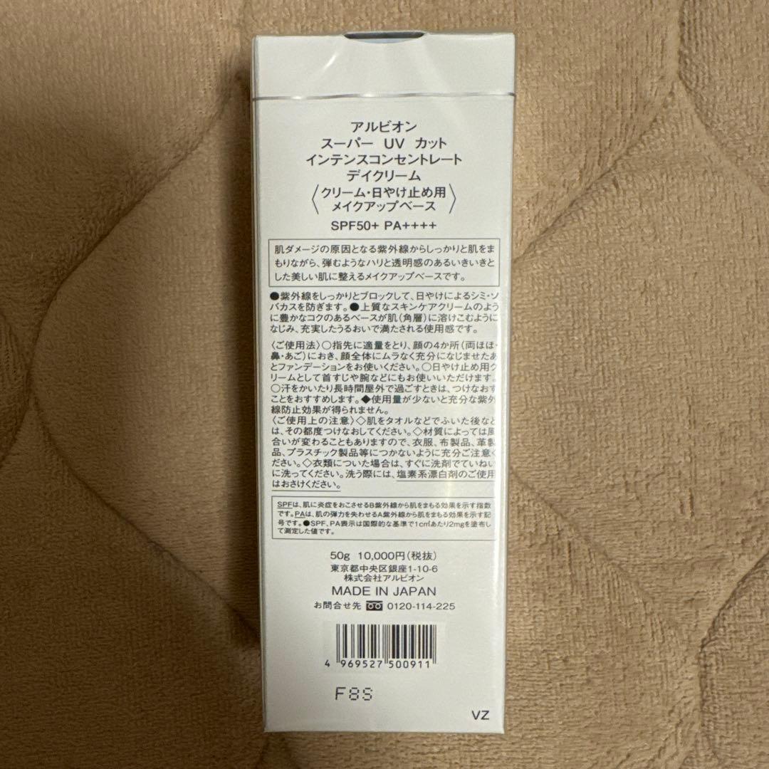 アルビオン　スーパーUVカットインテンスコンセントレートデイクリーム