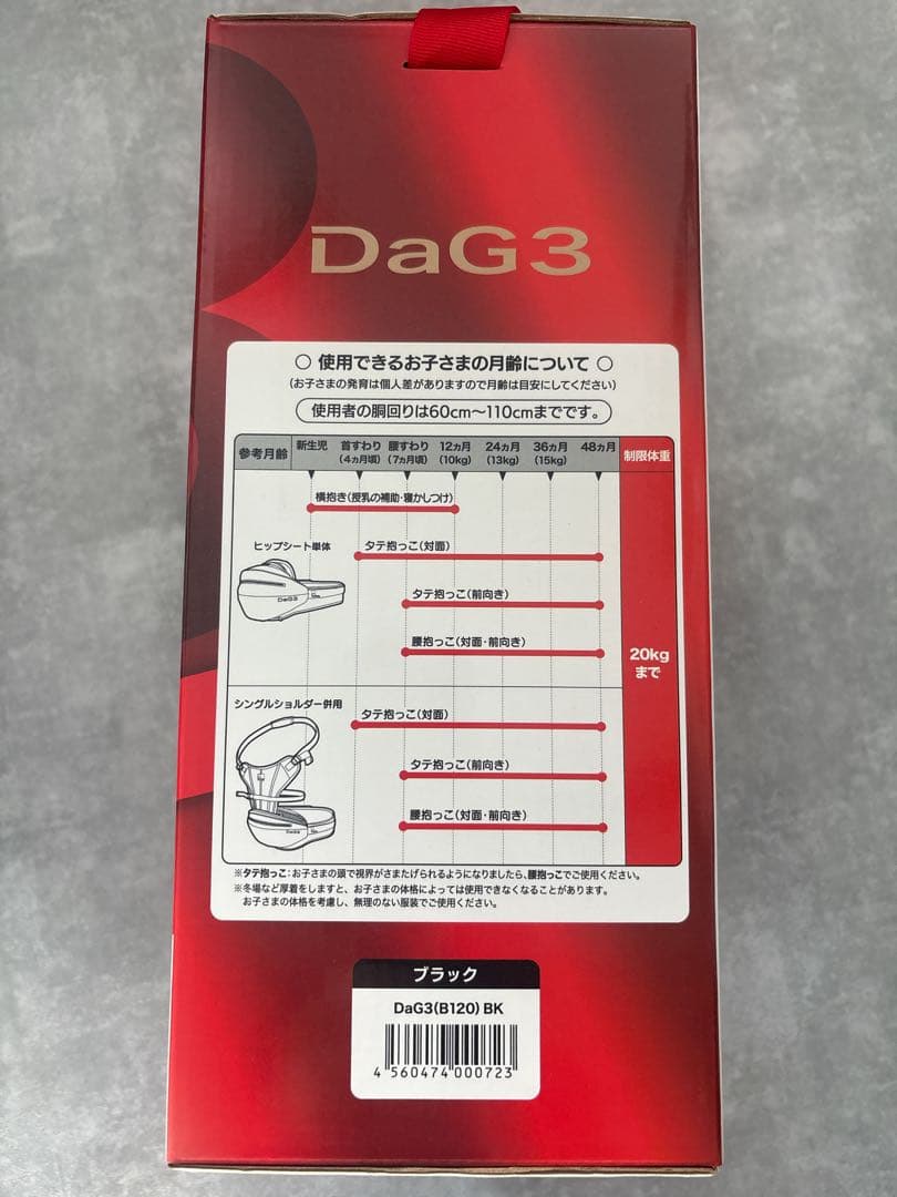 Telasbaby DaG3 ヒップシート　説明書付き