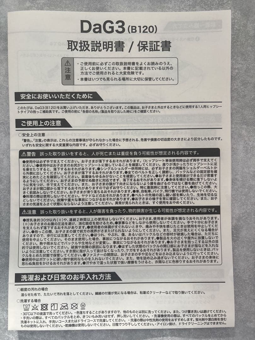 Telasbaby DaG3 ヒップシート　説明書付き