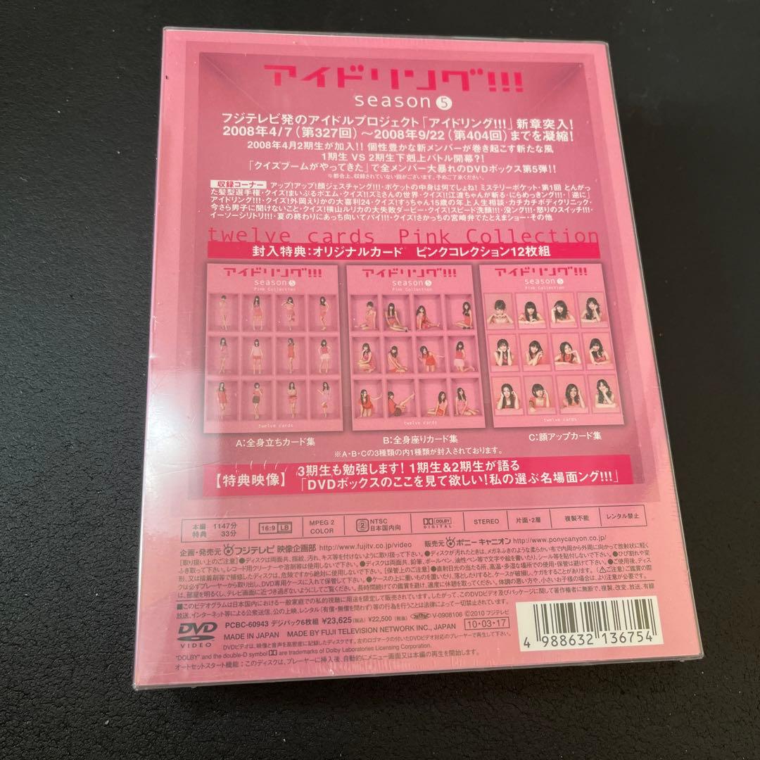 アイドリング!!!Season5 DVD-BOX〈6枚組〉