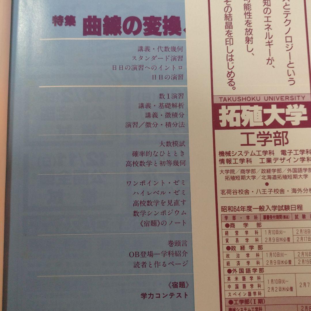 大学への数学 1988年9月号 東京出版