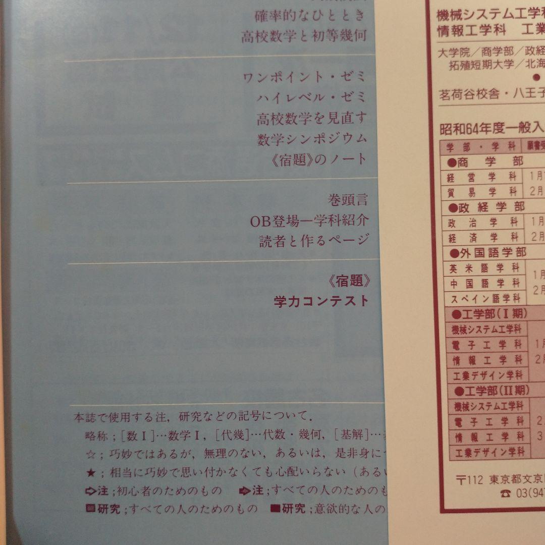 大学への数学 1988年9月号 東京出版